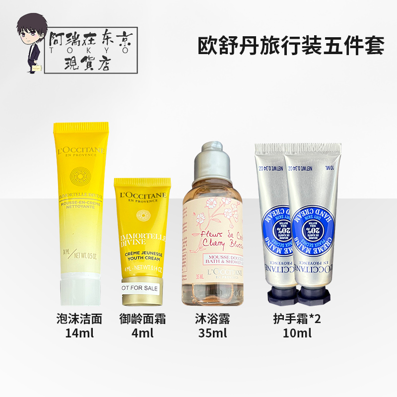 欧舒丹沐浴露身体乳洗发水护发素小样五件套旅行装套盒