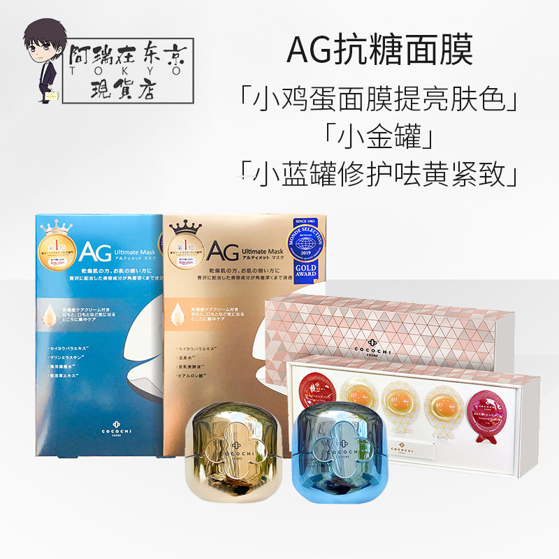 日本ag抗糖小金/蓝罐 小鸡蛋面膜清洁紧致毛孔提亮肤色补水保湿