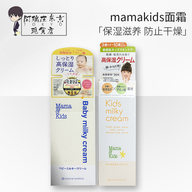 MamaKids婴儿滋润乳霜宝宝保湿面霜身体霜补水润肤防干燥乳霜75g
