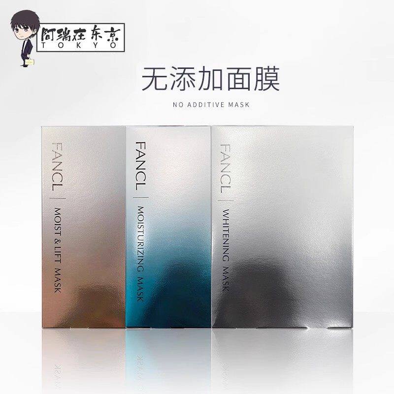 新版芳珂FANCL盈润细致精华面膜无添加补水保湿胶原蛋白金色面膜