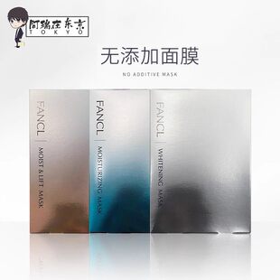 新版 胶原蛋白金色面膜 芳珂FANCL盈润细致精华面膜无添加补水保湿