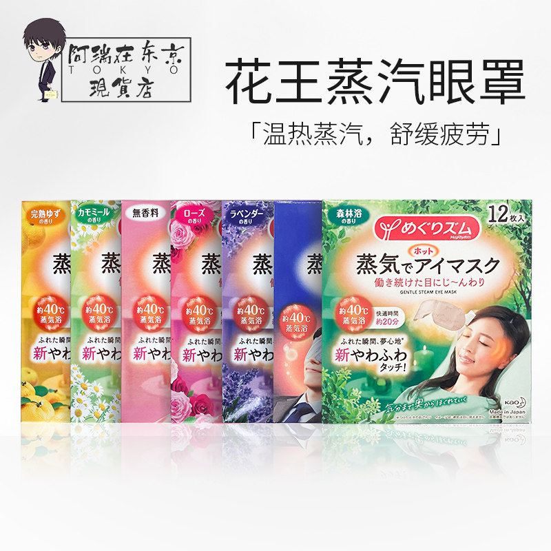 日本KAO花王蒸汽眼罩眼膜热敷缓解眼部疲劳学生qu黑眼圈眼袋12片,居家日用,蒸汽眼罩,淘宝优惠券,粉丝福利购,淘宝优惠卷