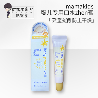 mamakids宝宝预防口水疹滋润霜