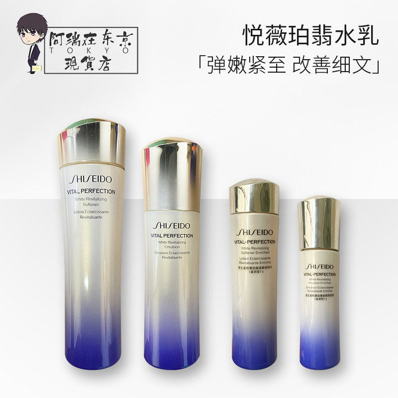 新版日本本土版 资生堂悦薇珀翡系列水乳套装补水清爽化妆水乳液
