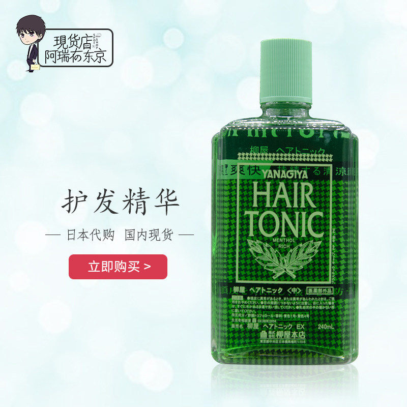日本YANAGIYA柳屋清爽控油防脱发护发精华密发发根营养生发液