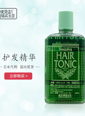 日本YANAGIYA柳屋清爽控油防脱发护发精华密发发根营养生发液