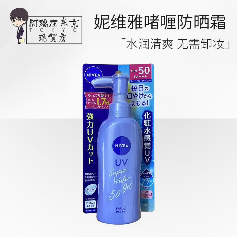 日本妮维雅防晒霜男女士面部防晒乳水润控油净爽防紫外线SPF50