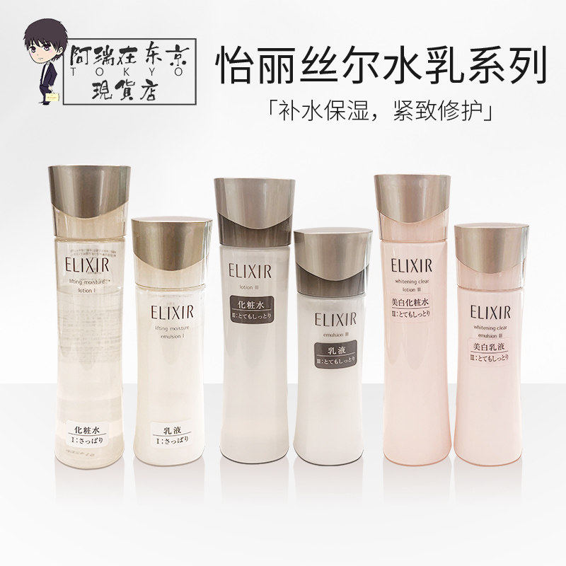 新版怡丽丝尔水乳套优悦活颜水油平衡化妆水乳液清爽/滋润型1/2号