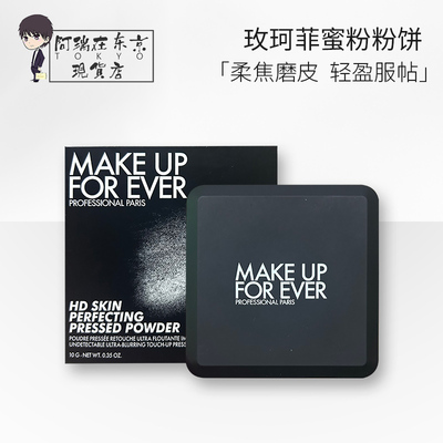 玫珂菲柔焦定妆蜜粉饼持久控油