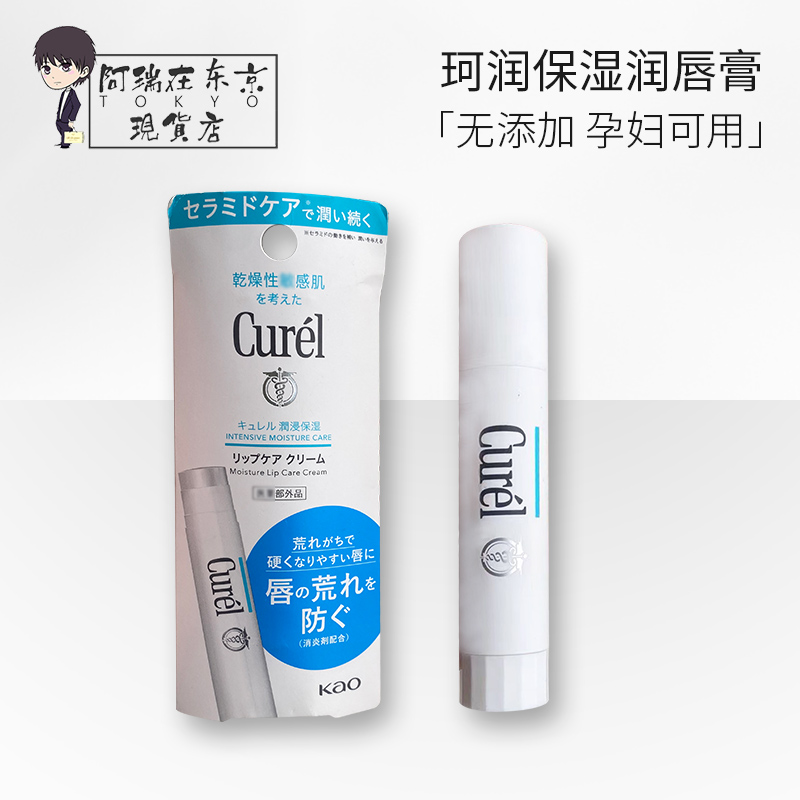 日本Curel珂润保湿润唇膏