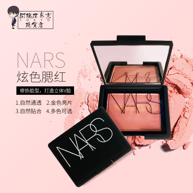 纳斯NARS腮红修容盘Deep-throat深喉Orgasm超级高潮泰姬陵胭脂