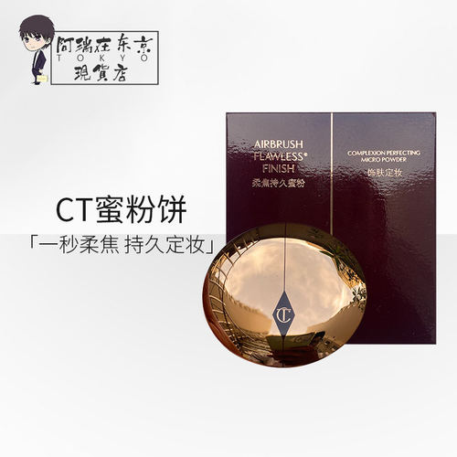 英国CT粉饼控油持久定妆