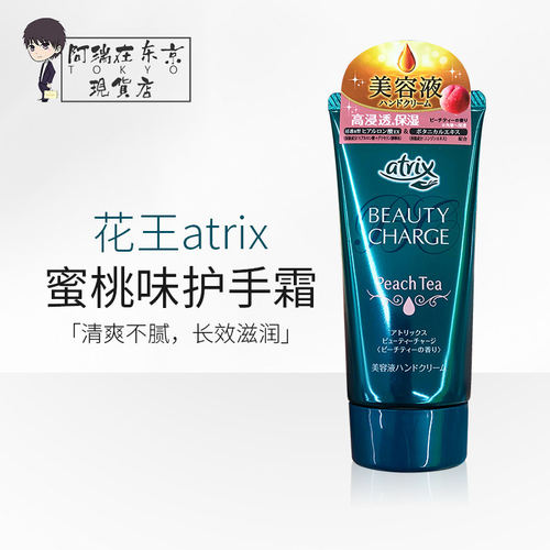 日本花王保湿蜜桃护手霜