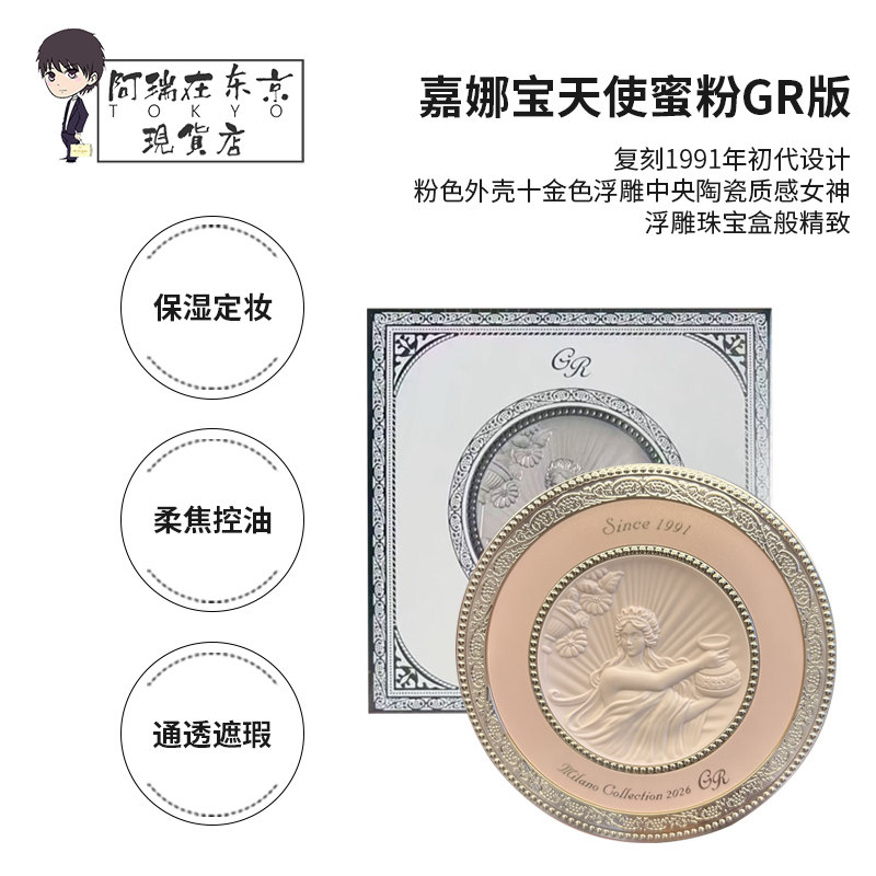 日本嘉娜宝天使蜜粉饼2024限定图片