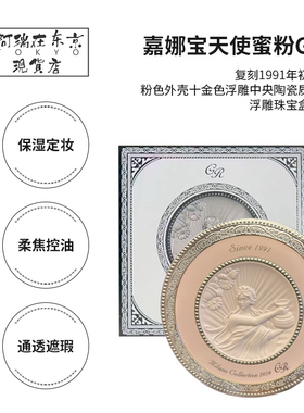 日本嘉娜宝天使蜜粉饼2024限定