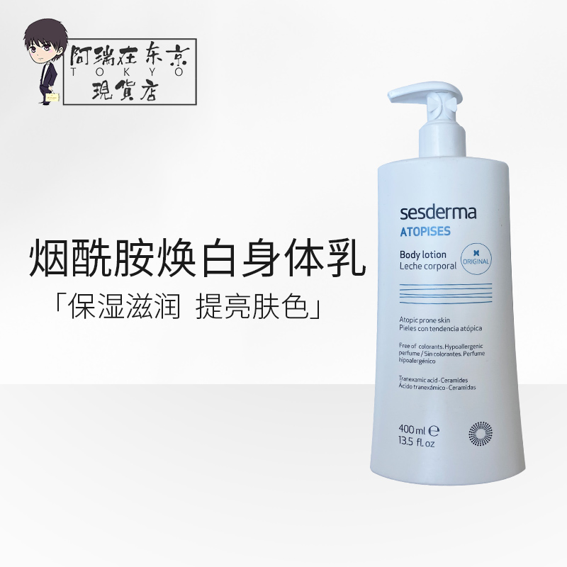 西班牙sesderma赛斯黛玛焕白身体乳保湿女烟酰胺美白润肤乳400ML-封面