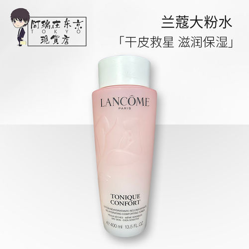 清滢柔肤水Lancome/兰蔻