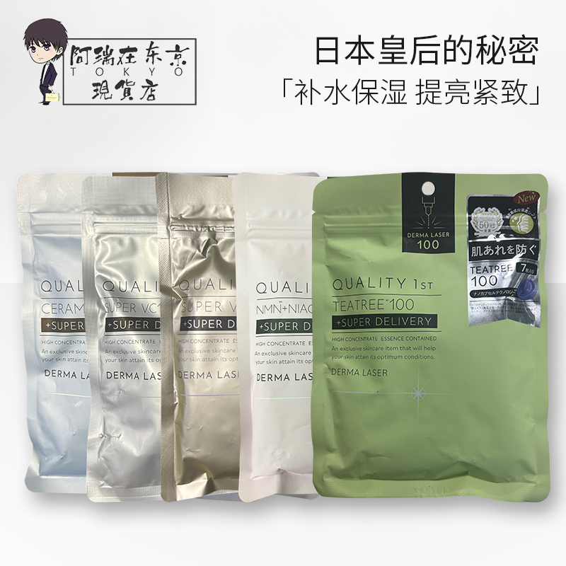 皇后的秘密补水保湿提亮紧致面膜