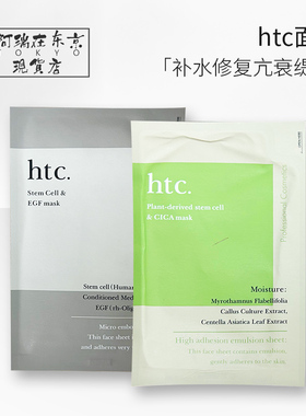 日本本土院线ANTIO新品htc高浓度干细包修护面膜滋润补水提亮