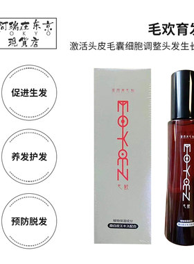 日本毛欢生发液育毛精华产后防脱浓密增发神器增长吴昕张柏芝推荐
