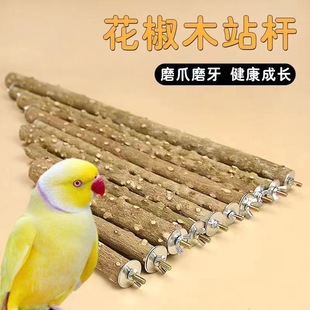 天然花椒木站杆鸟站棍玄凤八哥画眉啃咬玩具磨嘴磨爪鹦鹉用品用具