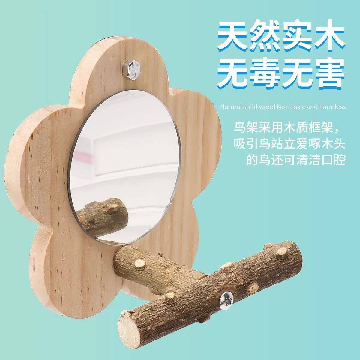 鹦鹉用品花椒木站架镜子啃咬棒小站台鸟笼站架杆虎皮牡丹玄凤玩具,宠物/宠物食品及用品,鸟秋千,淘宝优惠券,粉丝福利购,淘宝优惠卷