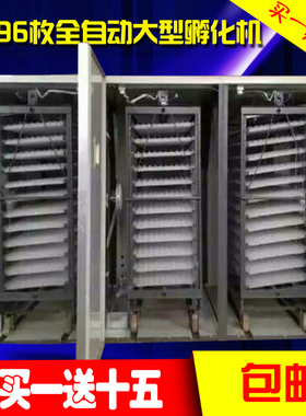 鸿发孵化机16896枚全自动孵化设备机器蛋车式鸡鸭鹅鸽子包邮