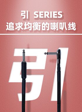 低阻抗喇叭线【引力波喇叭线】