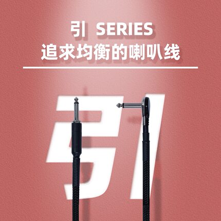 【引力波喇叭线】管箱专用低阻抗喇叭线 引-系列电子管音箱喇叭线