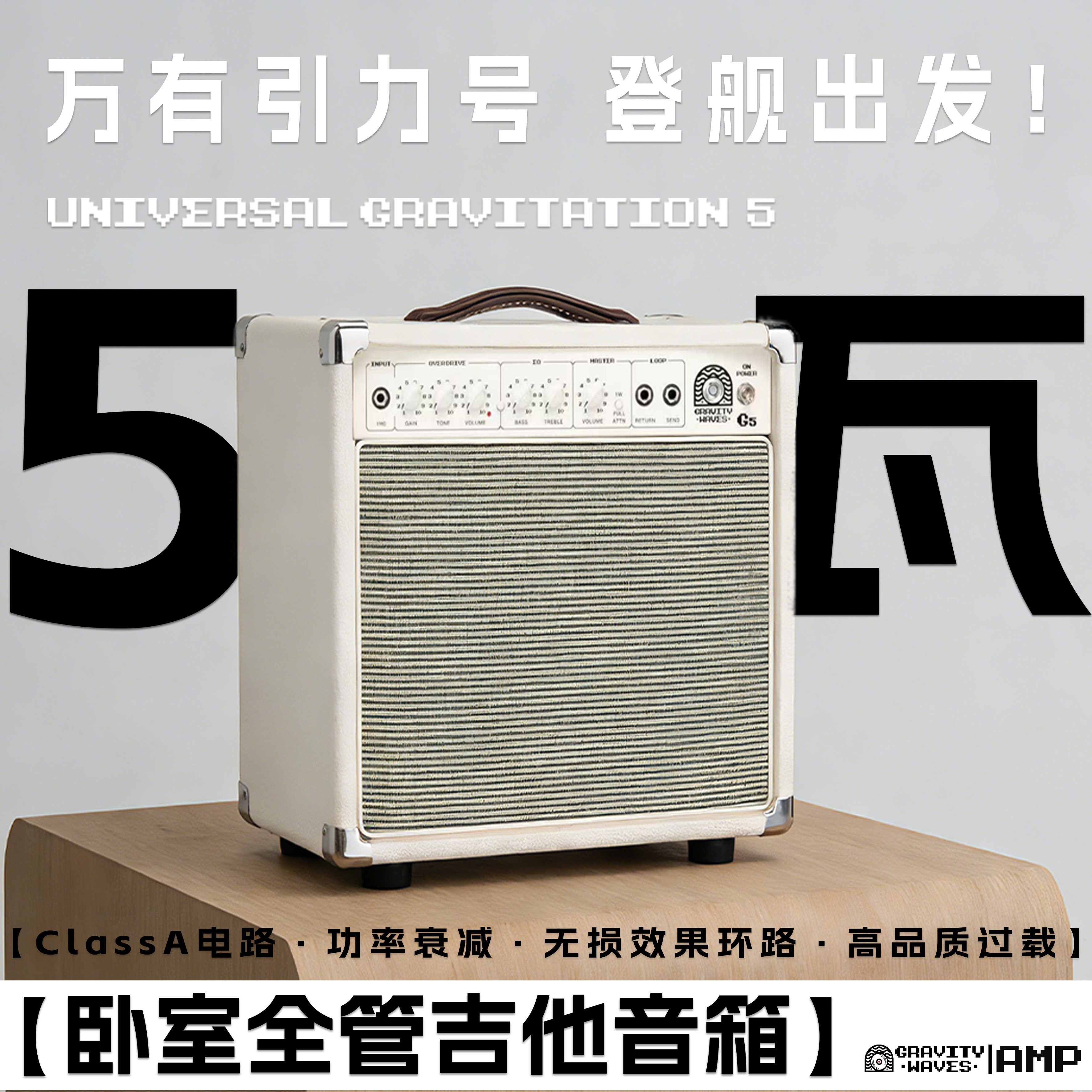 【卧室全管吉他音箱】引力波音箱G5全电子管 ClassA瓦数切换 衰减