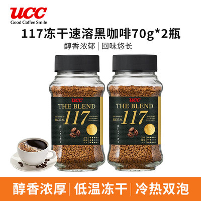 UCC悠诗诗117/114冻干速溶咖啡黑咖啡粉70g*2瓶日本进口提神正品