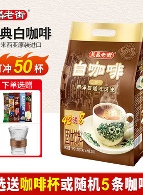益昌老街白咖啡马来西亚进口2+1速溶咖啡粉原味1000g袋装原装正品
