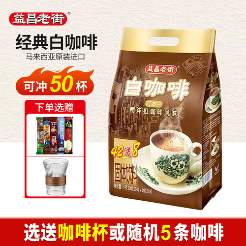 益昌老街白咖啡马来西亚进口2+1速溶咖啡粉原味1000g袋装原装正品