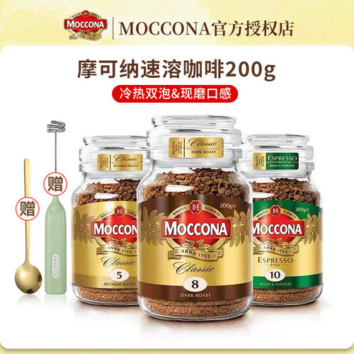 Moccona摩可纳咖啡荷兰进口深度烘焙8号200g冻干速溶美式黑咖啡粉