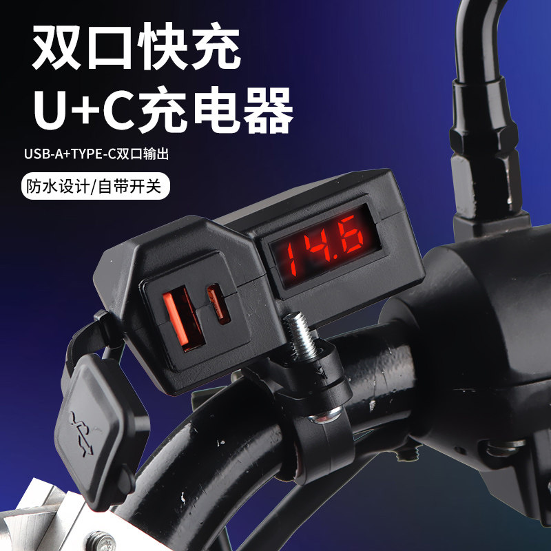 摩托车改装usb手机充电器电压表显示12V转5V车充PD口超级快充防水,摩托车/装备/配件,摩托车USB充电器,淘宝优惠券,粉丝福利购,淘宝优惠卷
