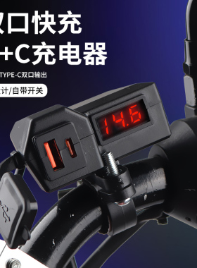 摩托车改装usb手机充电器电压表显示12V转5V车充PD口超级快充防水