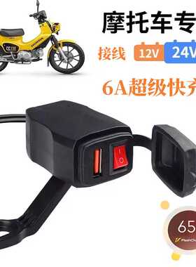 摩托车改装usb充电口加装手机充电器12V转5V车充PD口超级快充防水