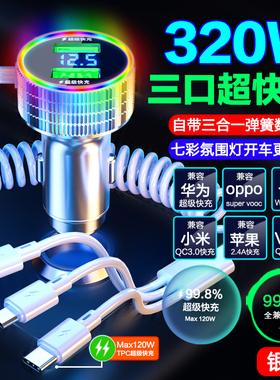 新科车载手机充电器320W超级快充自带三合一线多功能汽车点烟器