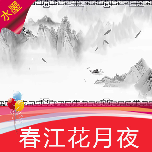 春江花月夜 古筝弹奏 水墨中国风 山水诗人 诗歌朗诵 视频素材
