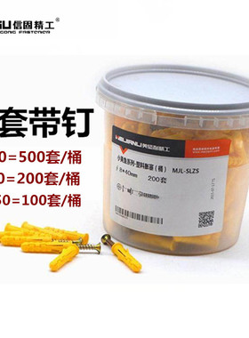 正品美坚利小黄鱼塑料膨胀管膨胀螺丝膨胀塞配自攻钉桶装6mm8mm10