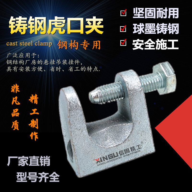铸铁老虎卡夹方形虎口夹卡扣C型钢吊件工字钢槽钢管卡老虎牙螺丝