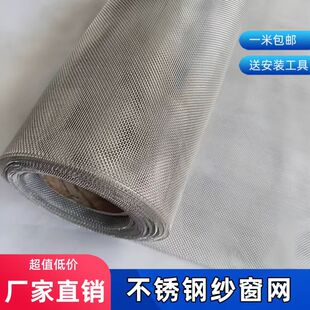 304不锈钢纱窗网自装可裁剪金刚网纱加密高清窗户纱网带压条压轮