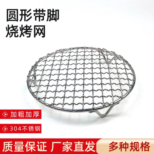304加厚不锈钢圆形烧烤网带脚家用户外烤肉野餐露营便携烧烤工具
