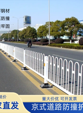 市政京式道路护栏城市公路隔离围栏人行道防撞防护栏交通防护栏杆