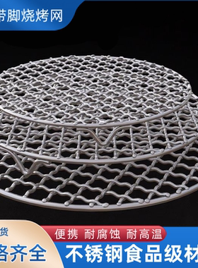 围炉煮茶配件圆形烤网耐高温家用室内炭炉电陶炉烧杯通用便携烤网