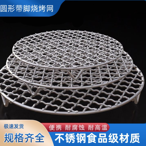 便携食品级不锈钢圆形烧烤网带脚易清洗家用炭火烧烤煮茶空气炸锅