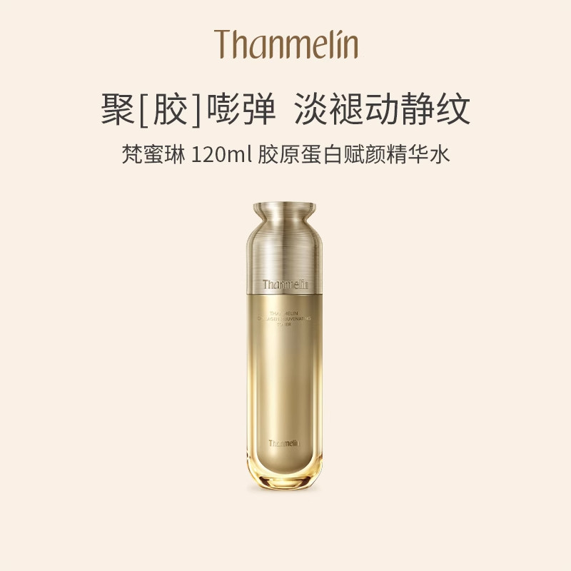 梵蜜琳胶原蛋白精华水抗皱紧致补水湿敷爽肤水官方正品赋颜精华水