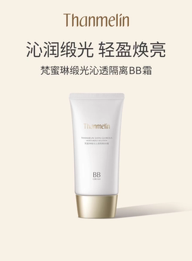 梵蜜琳BB霜女遮瑕提亮肤色隔离霜持久水润控油不脱妆粉底液干皮