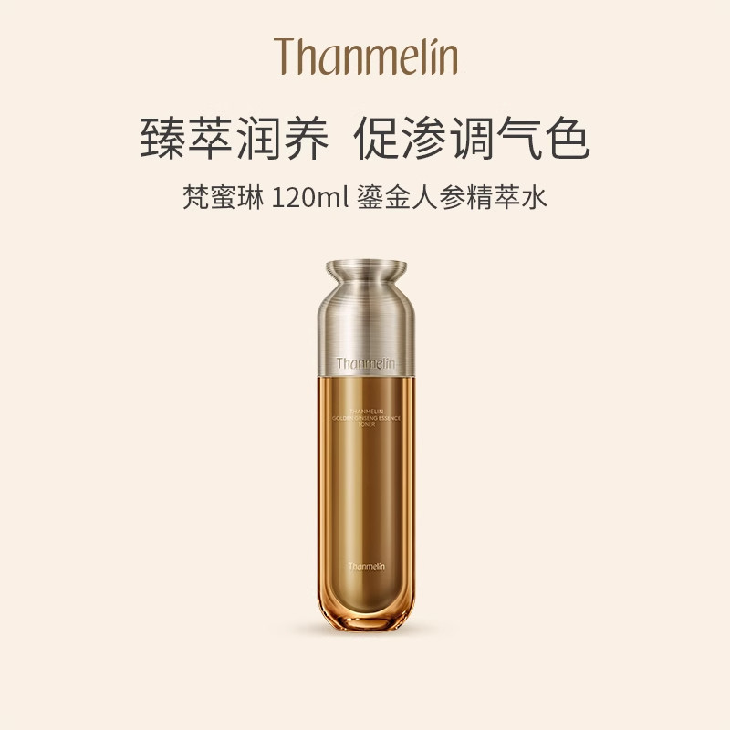 梵蜜琳鎏金人参精萃水护肤保湿柔肤水爽肤水正品补水滋润水润乳液