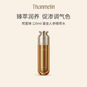 梵蜜琳鎏金人参精萃水护肤保湿柔肤水爽肤水正品补水滋润水润乳液
